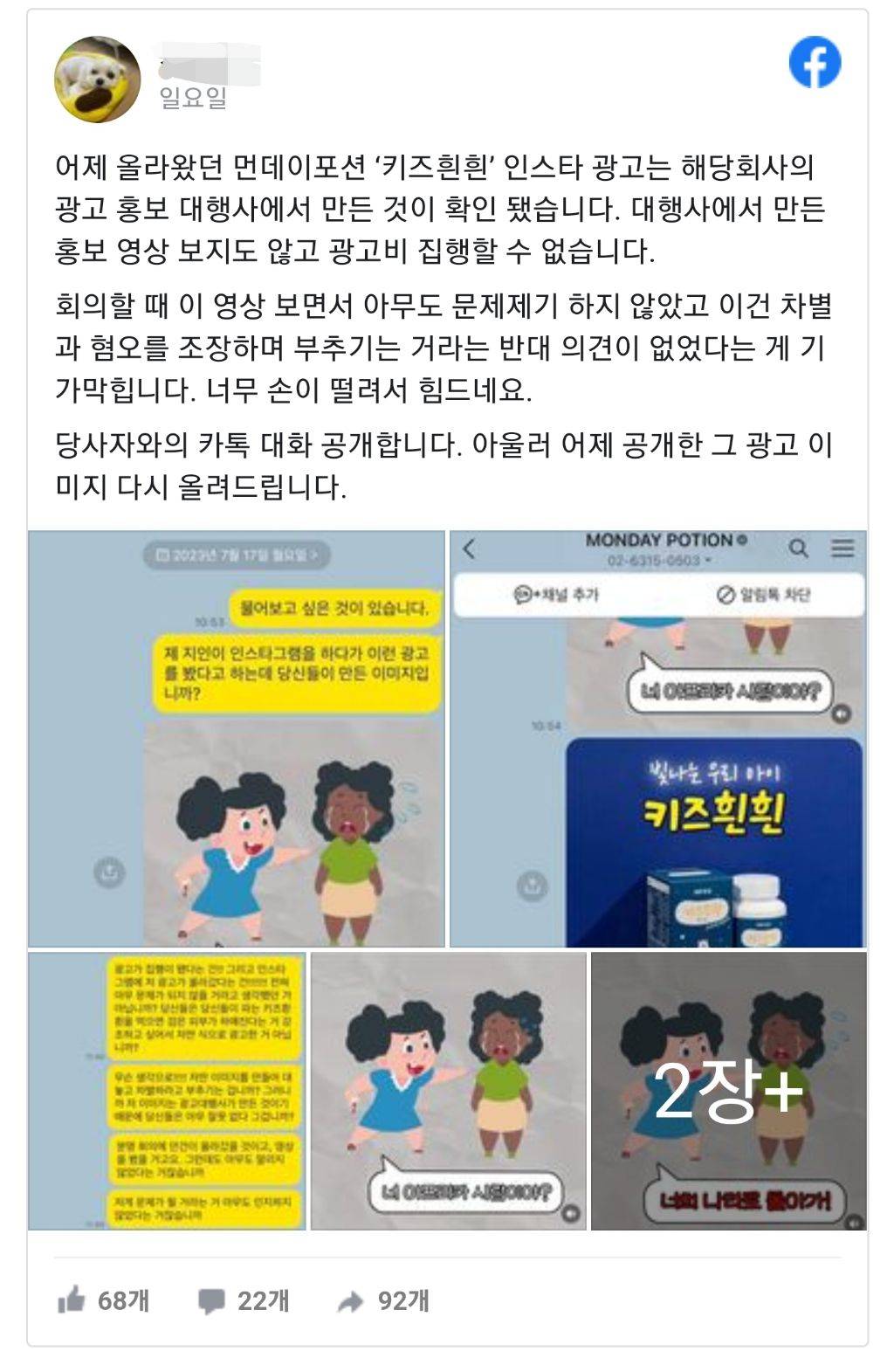 인종차별 광고한 어린이 영양제.jpg | 인스티즈