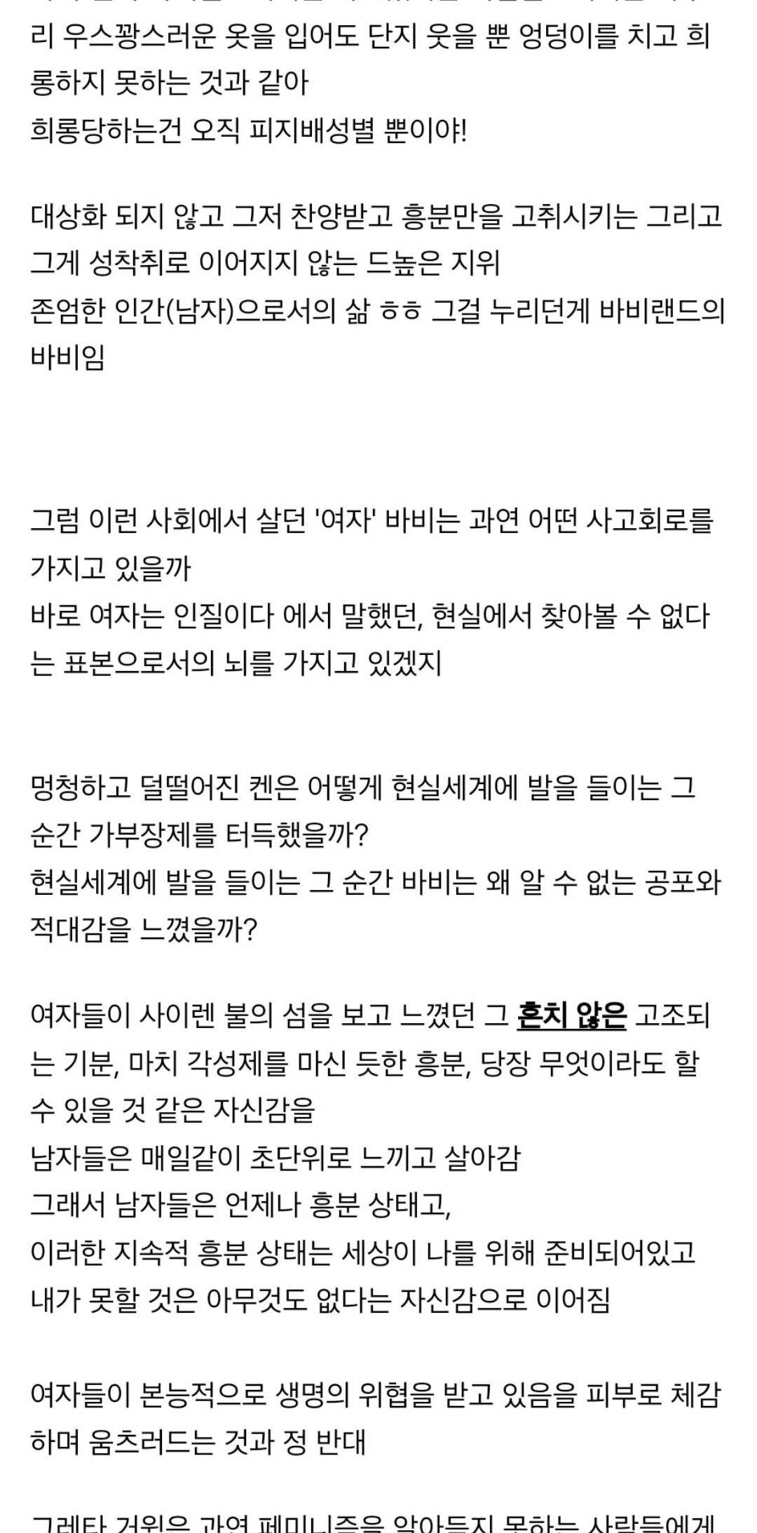 (스포) 바비는 왜 켄과 ㅇㅇ하지 않았을까? (바비 안 본 사람들도 이 리뷰는 읽어야함) | 인스티즈