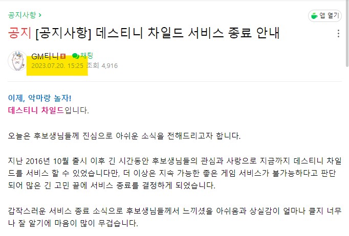 오전에 신캐 공지했는데, 오후에 섭종 공지한 국산 모바일 게임.jpg | 인스티즈