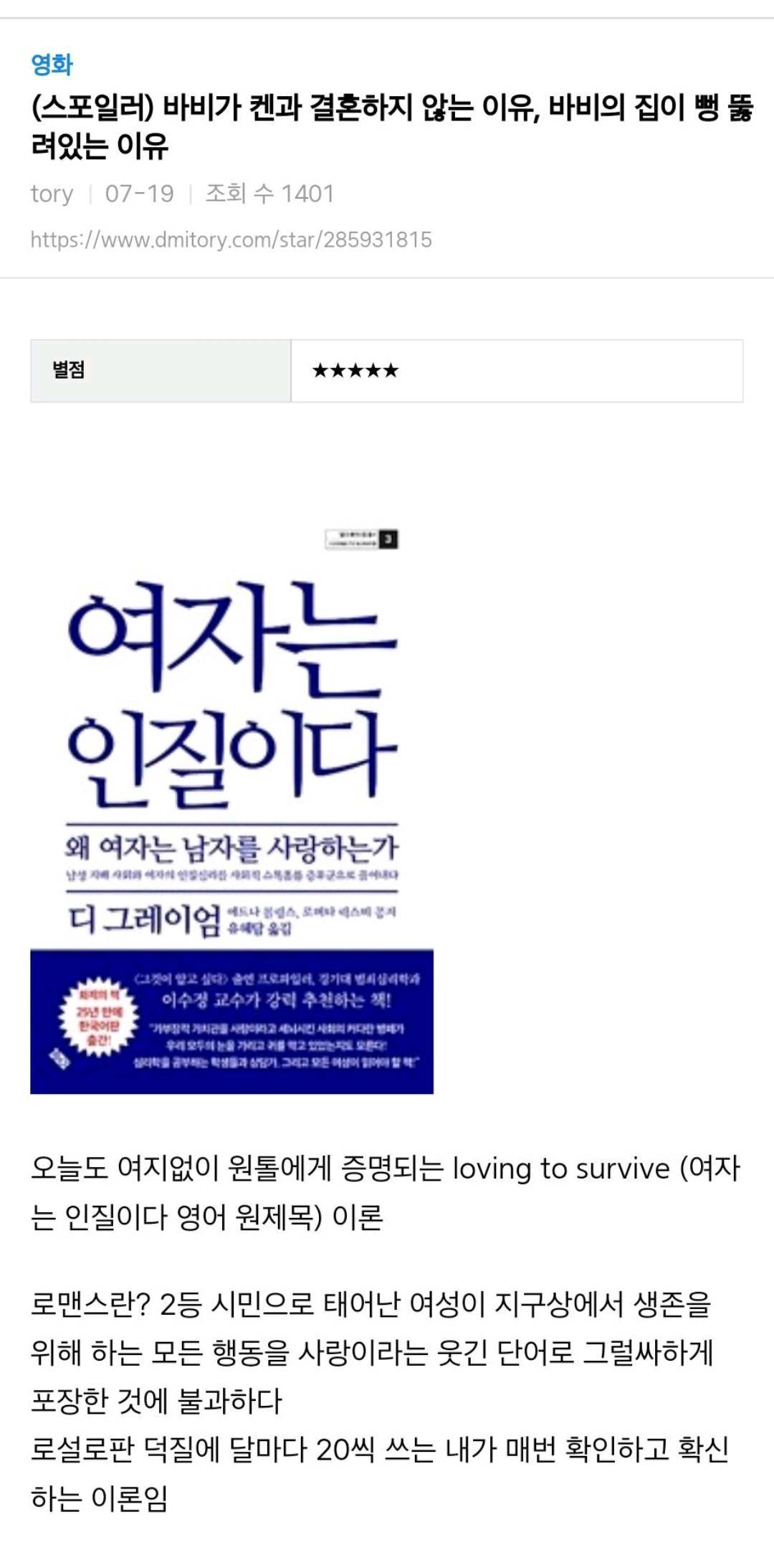 (스포) 바비는 왜 켄과 ㅇㅇ하지 않았을까? (바비 안 본 사람들도 이 리뷰는 읽어야함) | 인스티즈