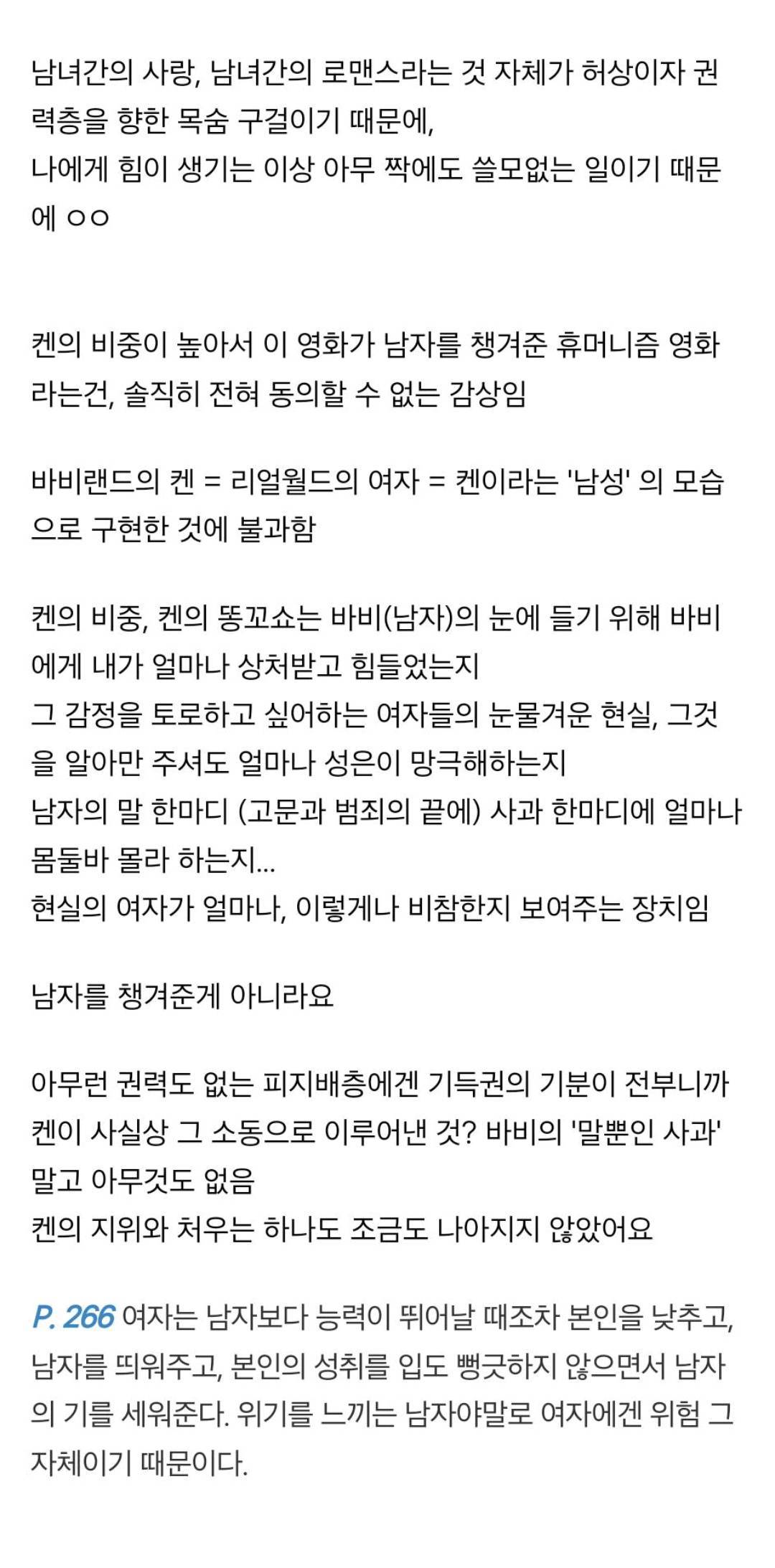 (스포) 바비는 왜 켄과 ㅇㅇ하지 않았을까? (바비 안 본 사람들도 이 리뷰는 읽어야함) | 인스티즈