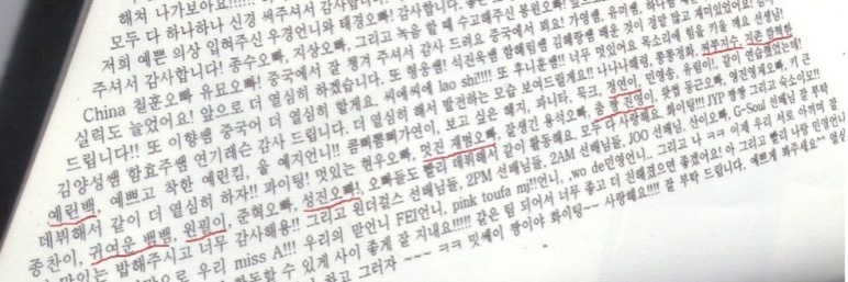 데뷔초 수지 땡스투에 적힌 연습생들.jpg | 인스티즈