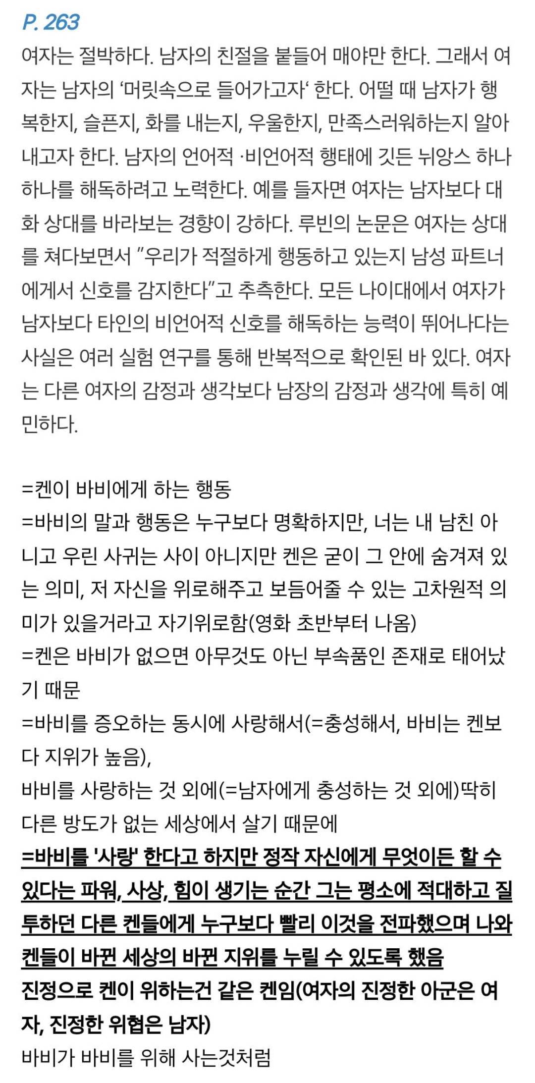 (스포) 바비는 왜 켄과 ㅇㅇ하지 않았을까? (바비 안 본 사람들도 이 리뷰는 읽어야함) | 인스티즈