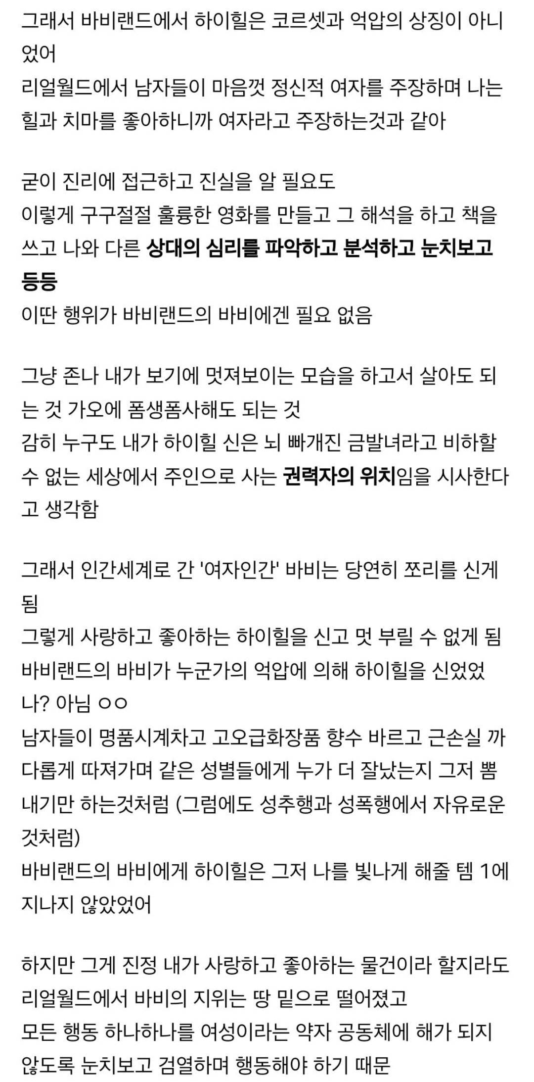 (스포) 바비는 왜 켄과 ㅇㅇ하지 않았을까? (바비 안 본 사람들도 이 리뷰는 읽어야함) | 인스티즈