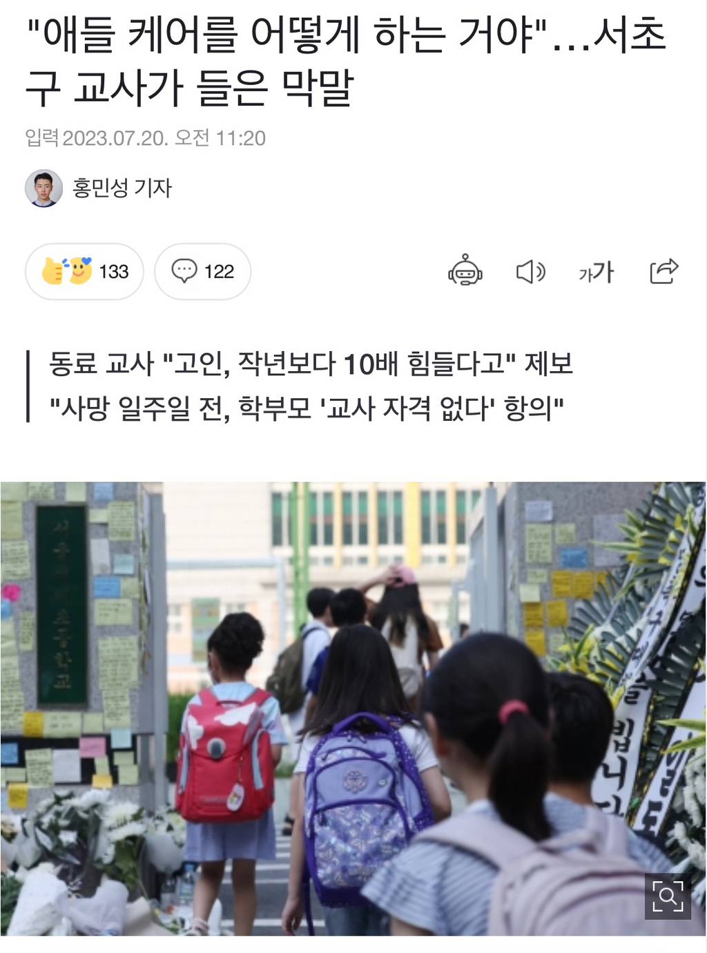 "애들 케어를 어떻게 하는 거야"…서초구 교사가 들은 막말 | 인스티즈