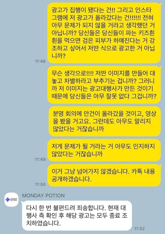 인종차별 광고한 어린이 영양제.jpg | 인스티즈