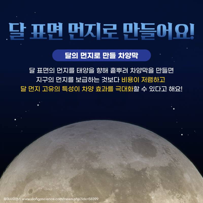 NASA에서 제안한 지구온난화를 막을 방법 | 인스티즈