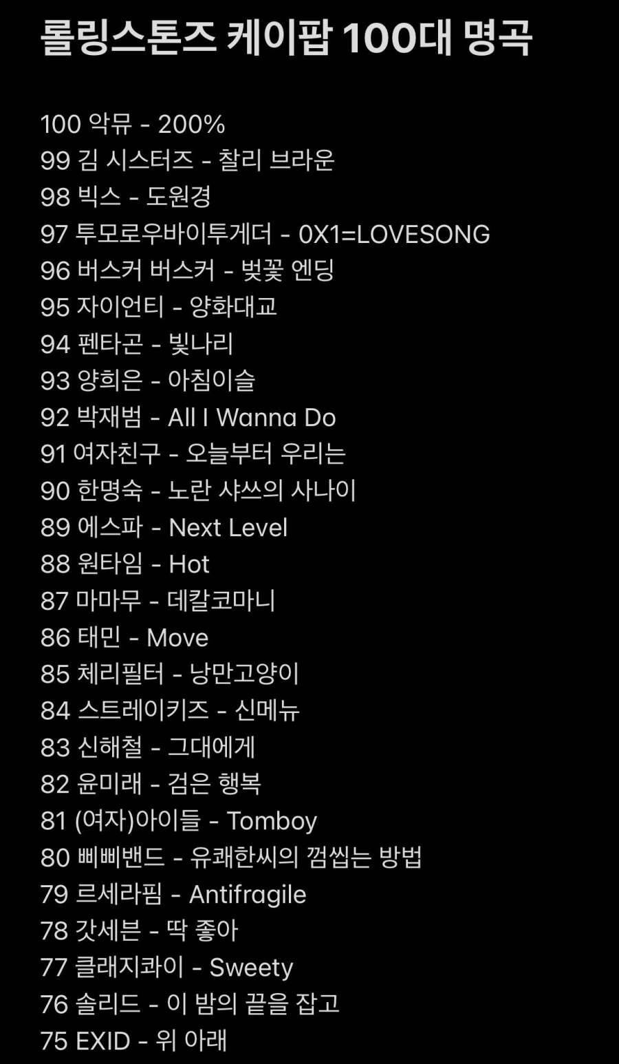미국 음악잡지 롤링스톤 선정 KPOP 100대 명곡 | 인스티즈