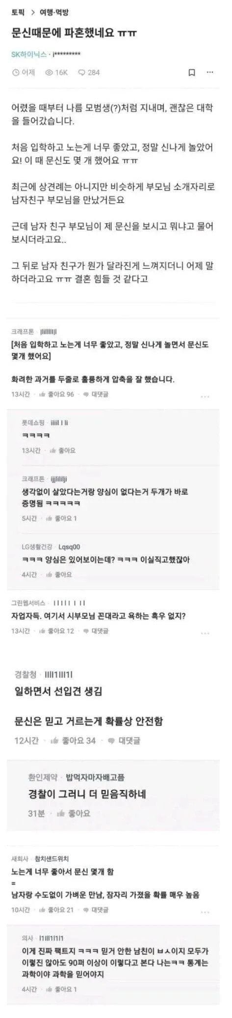 문신때문에 파혼당한 하이닉스녀.jpg | 인스티즈