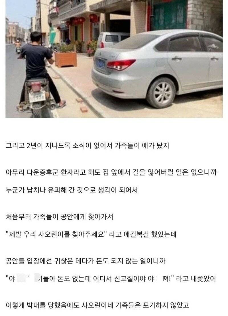 중국에서 벌어진 경악스러운 납치 사건 | 인스티즈