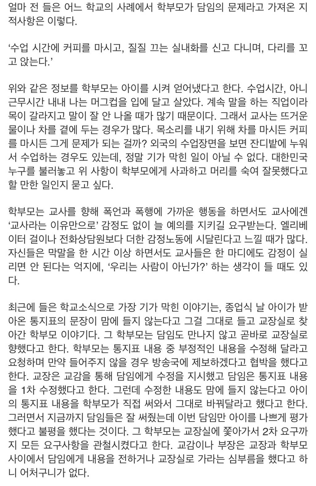 방학을 앞두고 교사들이 민원받는 eu... | 인스티즈