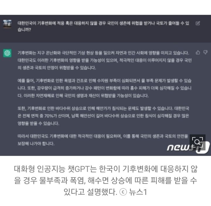 기후변화에 챗GPT 답하다 "건조기 쓰지 말고, 채식 위주로"