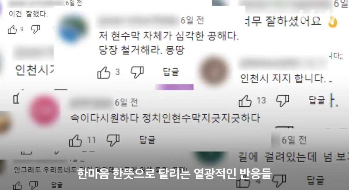 전국 최초 정당 현수막 강제 철거한 인천광역시 | 인스티즈