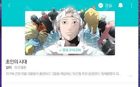 현 네이버웹툰 최고점 작품 | 인스티즈