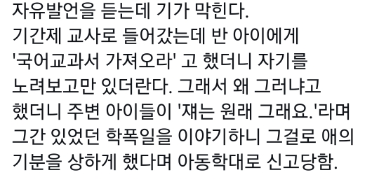 선생님이 아동학대로 신고당한 이유 : 국어교과서 가져오라고 해서 | 인스티즈