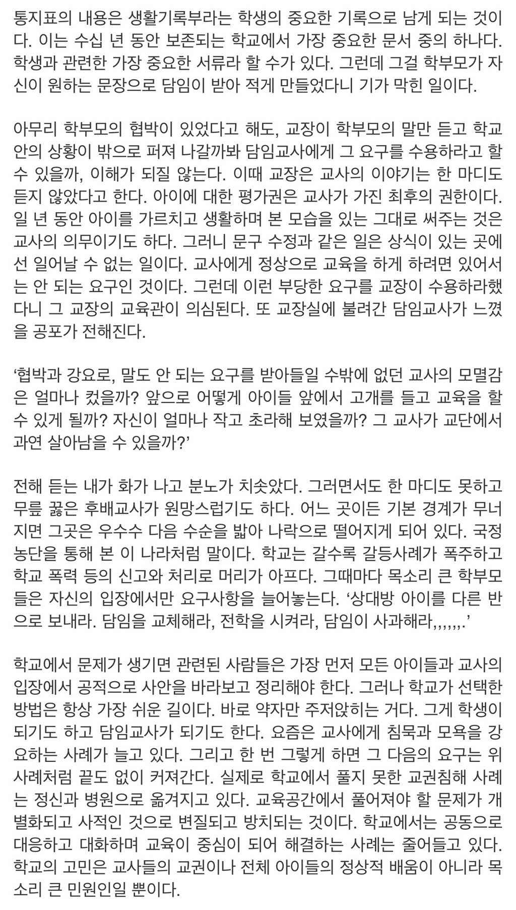 방학을 앞두고 교사들이 민원받는 eu... | 인스티즈