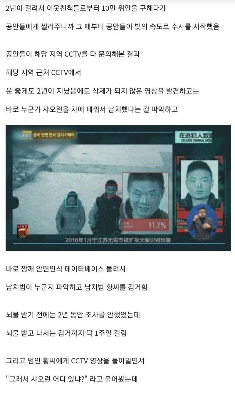 중국에서 벌어진 경악스러운 납치 사건 | 인스티즈