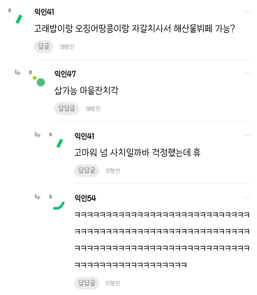 월 300밑으론 파인 다이닝, 오마카세 금지 | 인스티즈