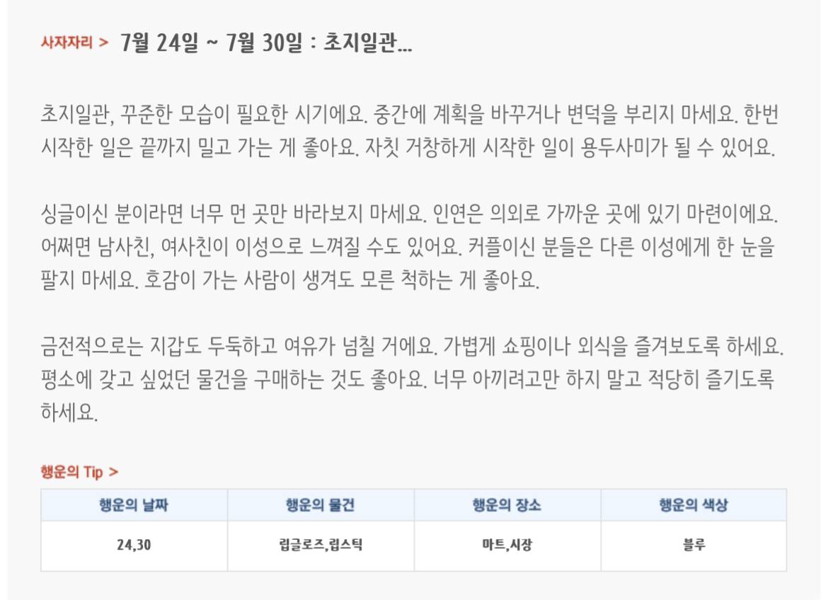 미리보는 7월 마지막주 별자리운세 | 인스티즈