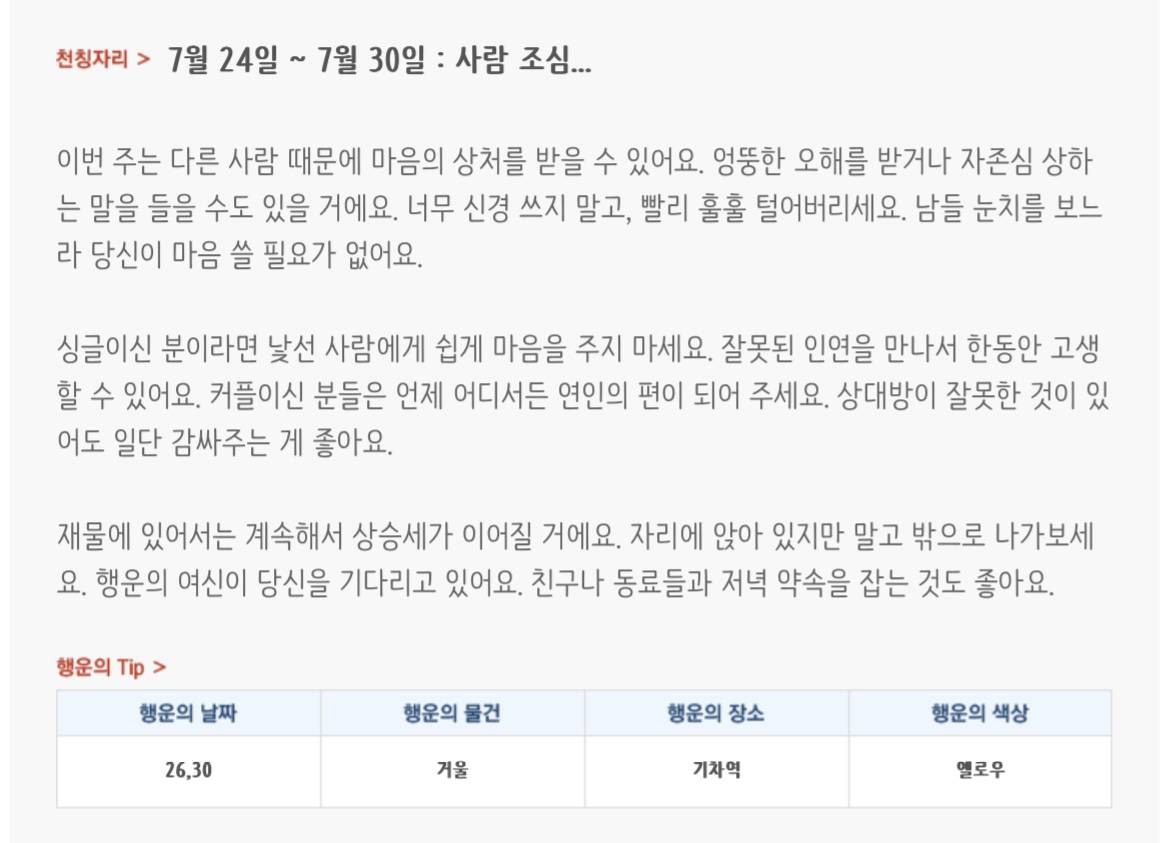 미리보는 7월 마지막주 별자리운세 | 인스티즈