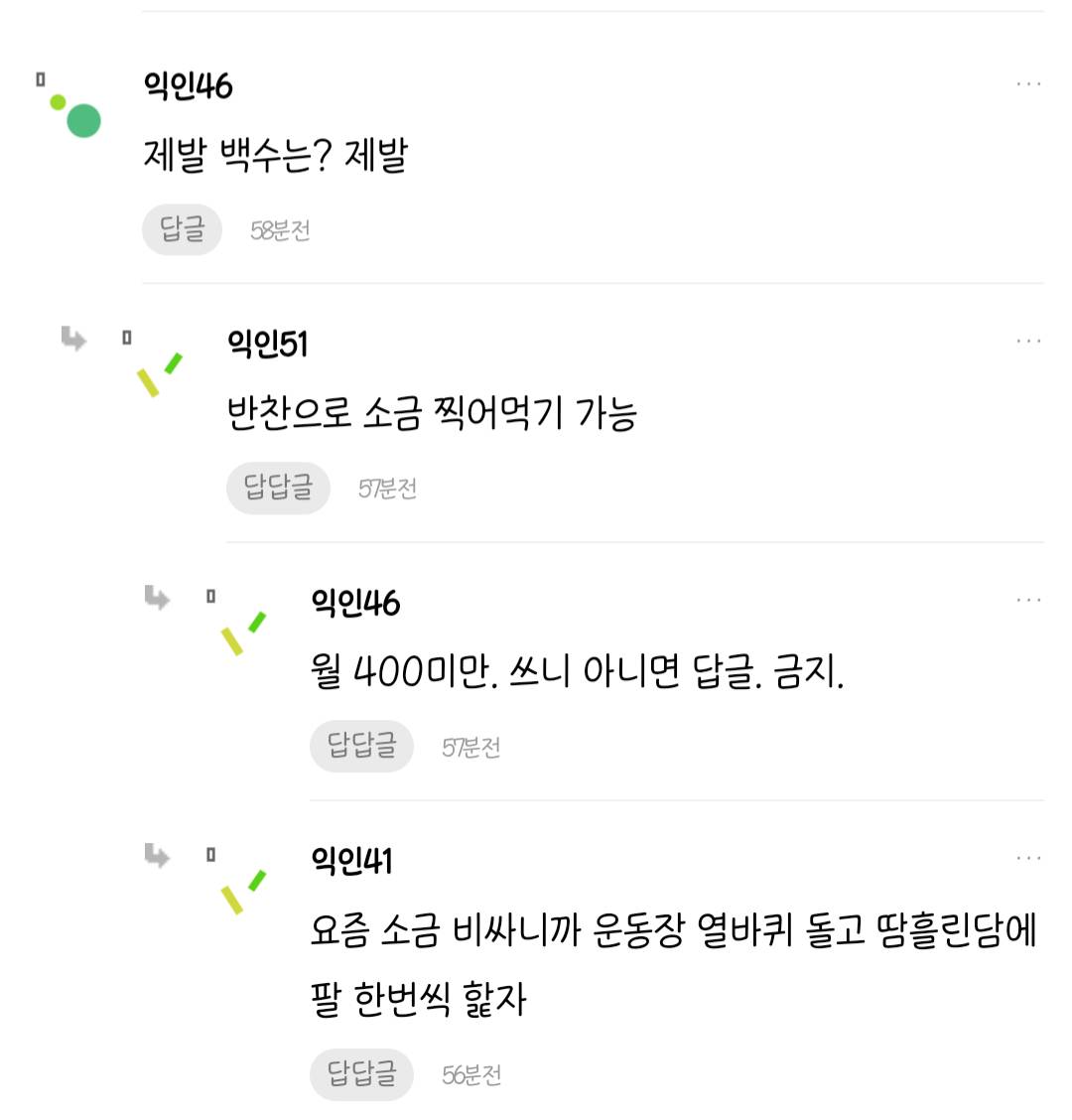 월 300밑으론 파인 다이닝, 오마카세 금지 | 인스티즈