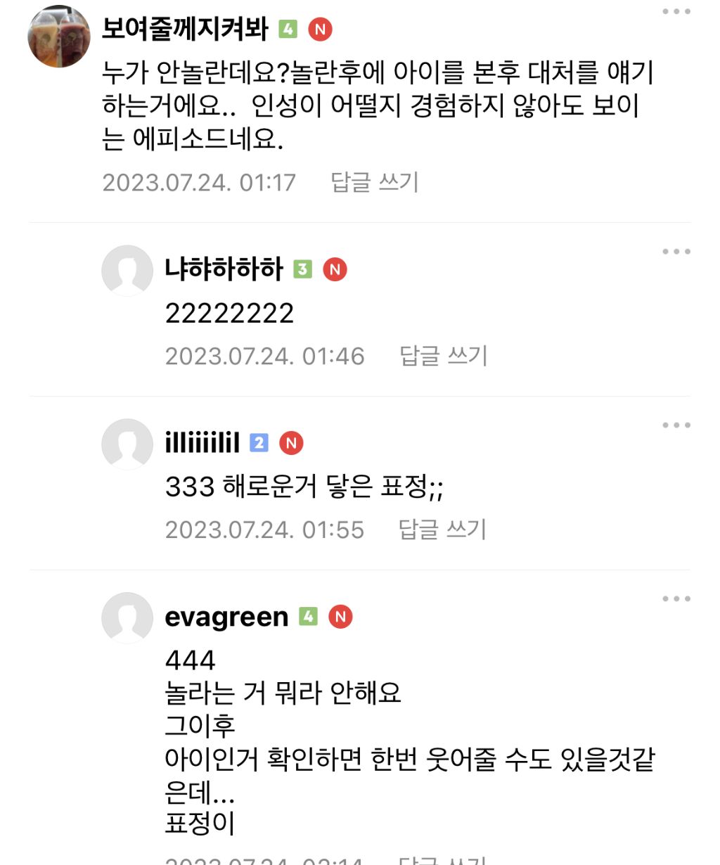 장원영을 보고 너무하다는 맘카페 | 인스티즈