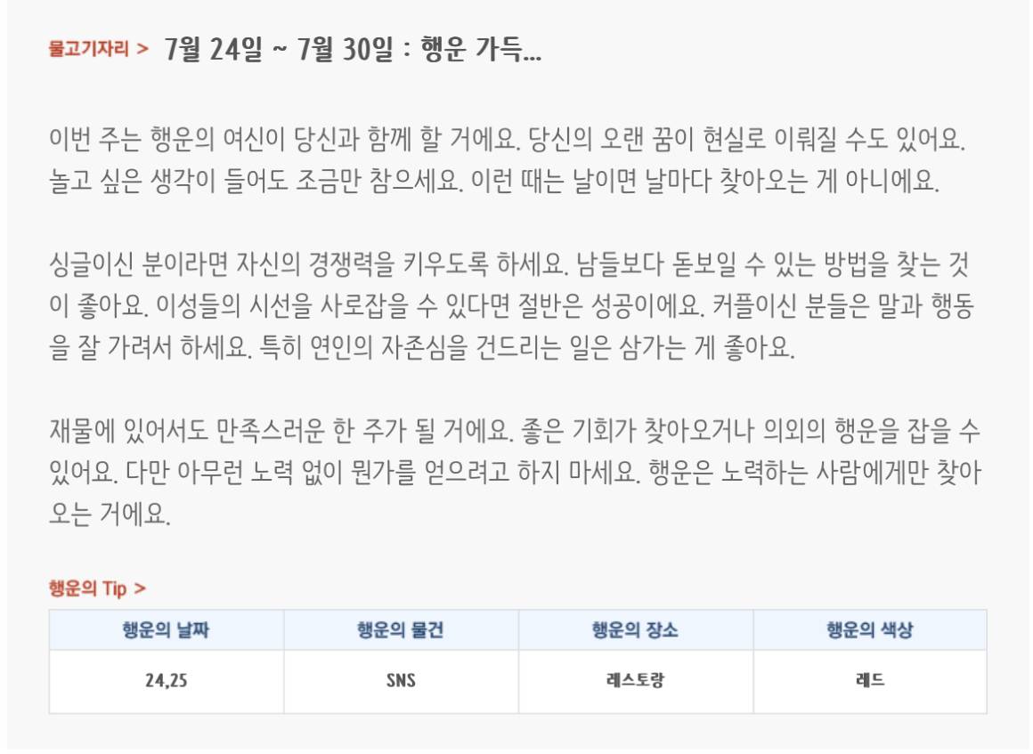 미리보는 7월 마지막주 별자리운세 | 인스티즈