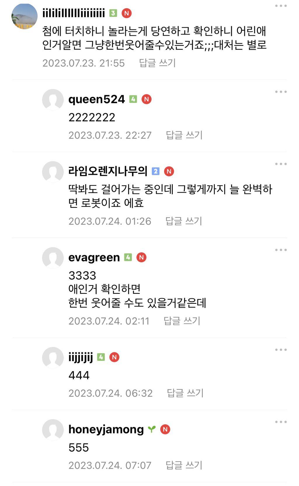 장원영을 보고 너무하다는 맘카페 | 인스티즈