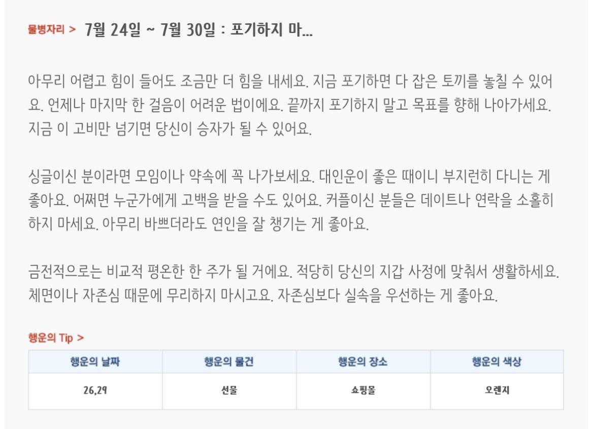 미리보는 7월 마지막주 별자리운세 | 인스티즈