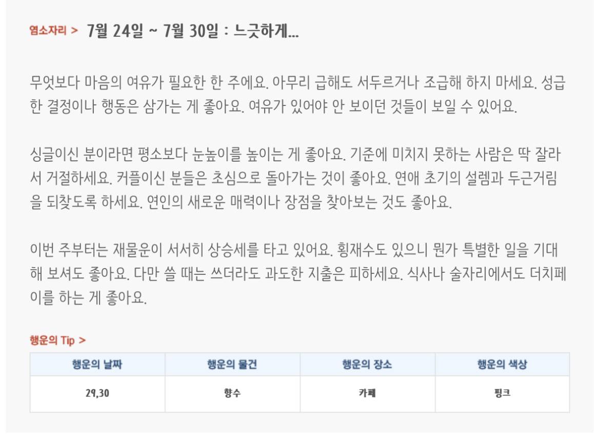 미리보는 7월 마지막주 별자리운세 | 인스티즈