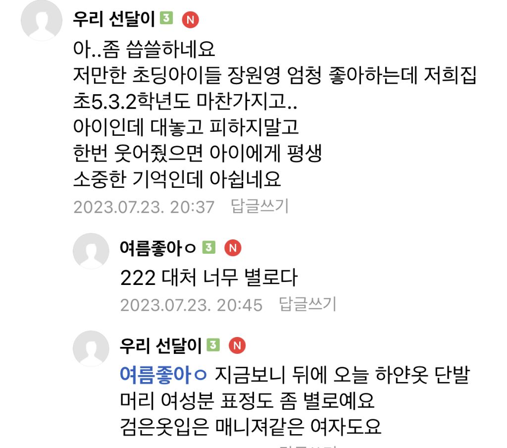장원영을 보고 너무하다는 맘카페 | 인스티즈