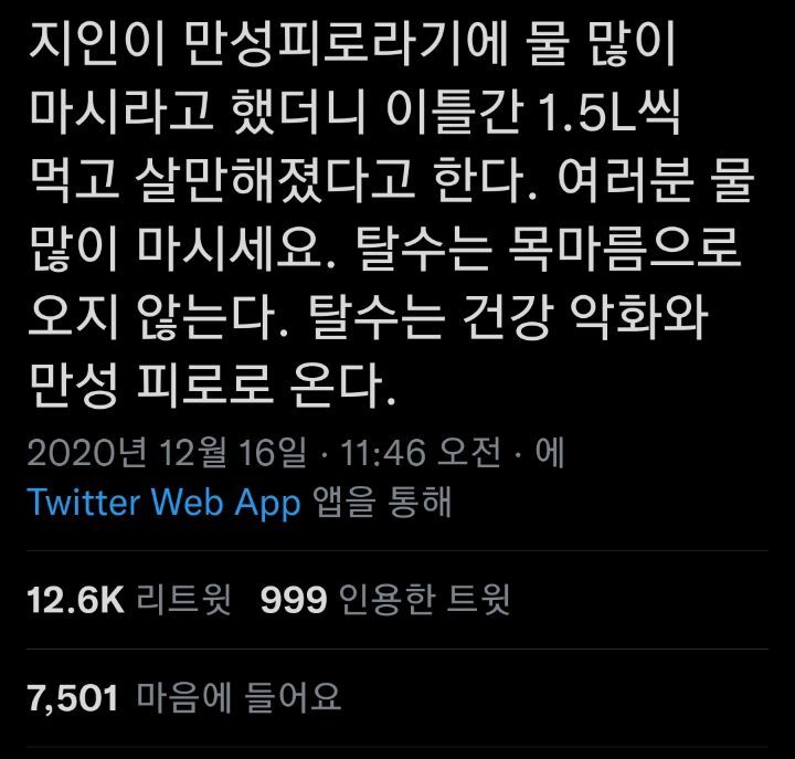 만성피로라면 물을 많이 마시자 | 인스티즈