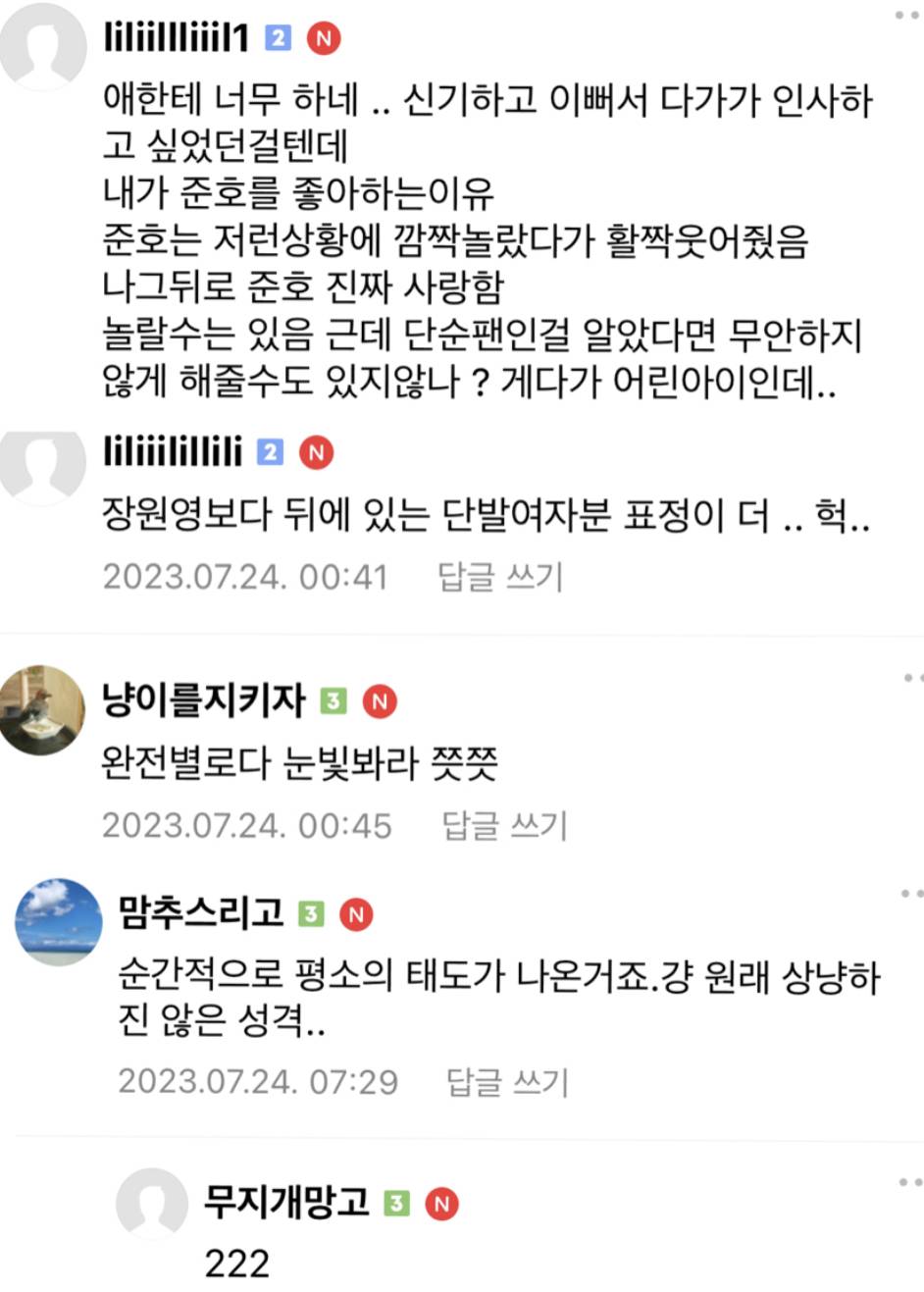 장원영을 보고 너무하다는 맘카페 | 인스티즈
