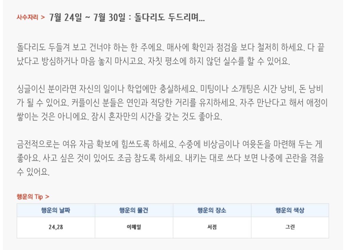 미리보는 7월 마지막주 별자리운세 | 인스티즈