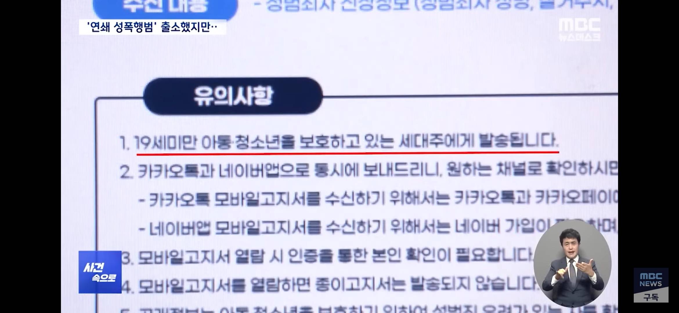 성범죄자 신상정보 알림을 받는건 '19세 미만 자녀가 있는 가정'에만 해당하는거 알고 있었어? | 인스티즈