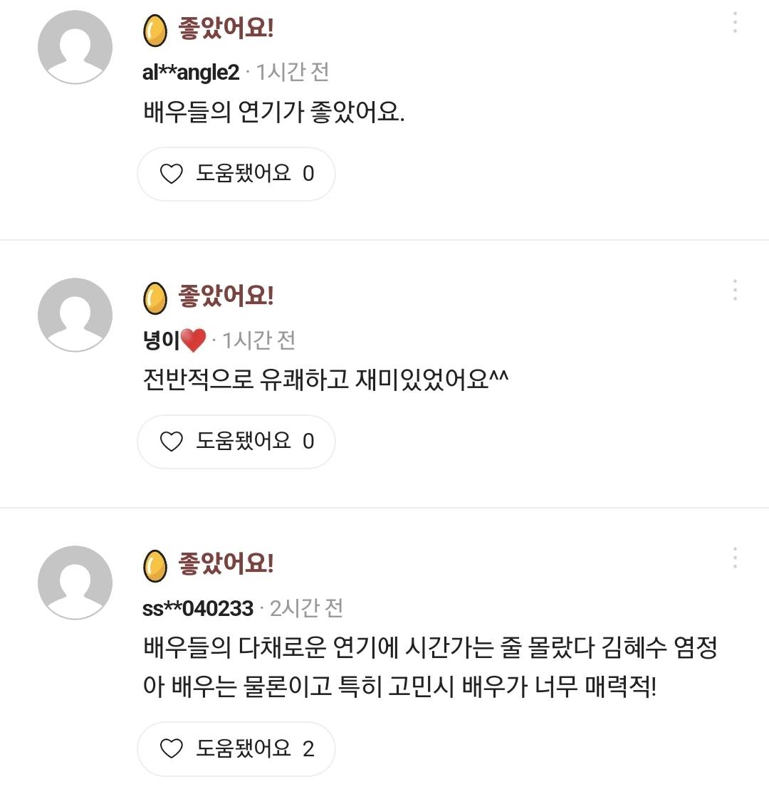 현재 짱잼이라고 극찬일색인 김혜수, 염정아 영화 밀수 관람평들.twt | 인스티즈