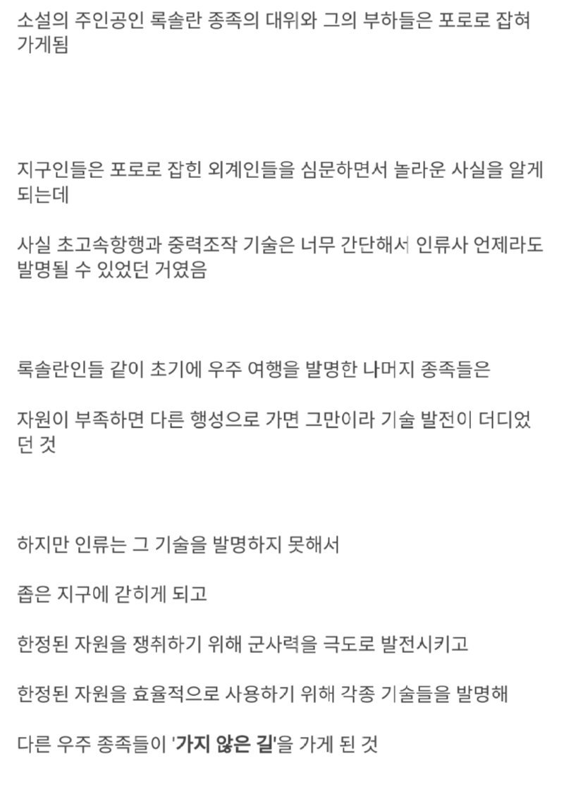 설정이 신박한 미국SF 소설.jpg | 인스티즈