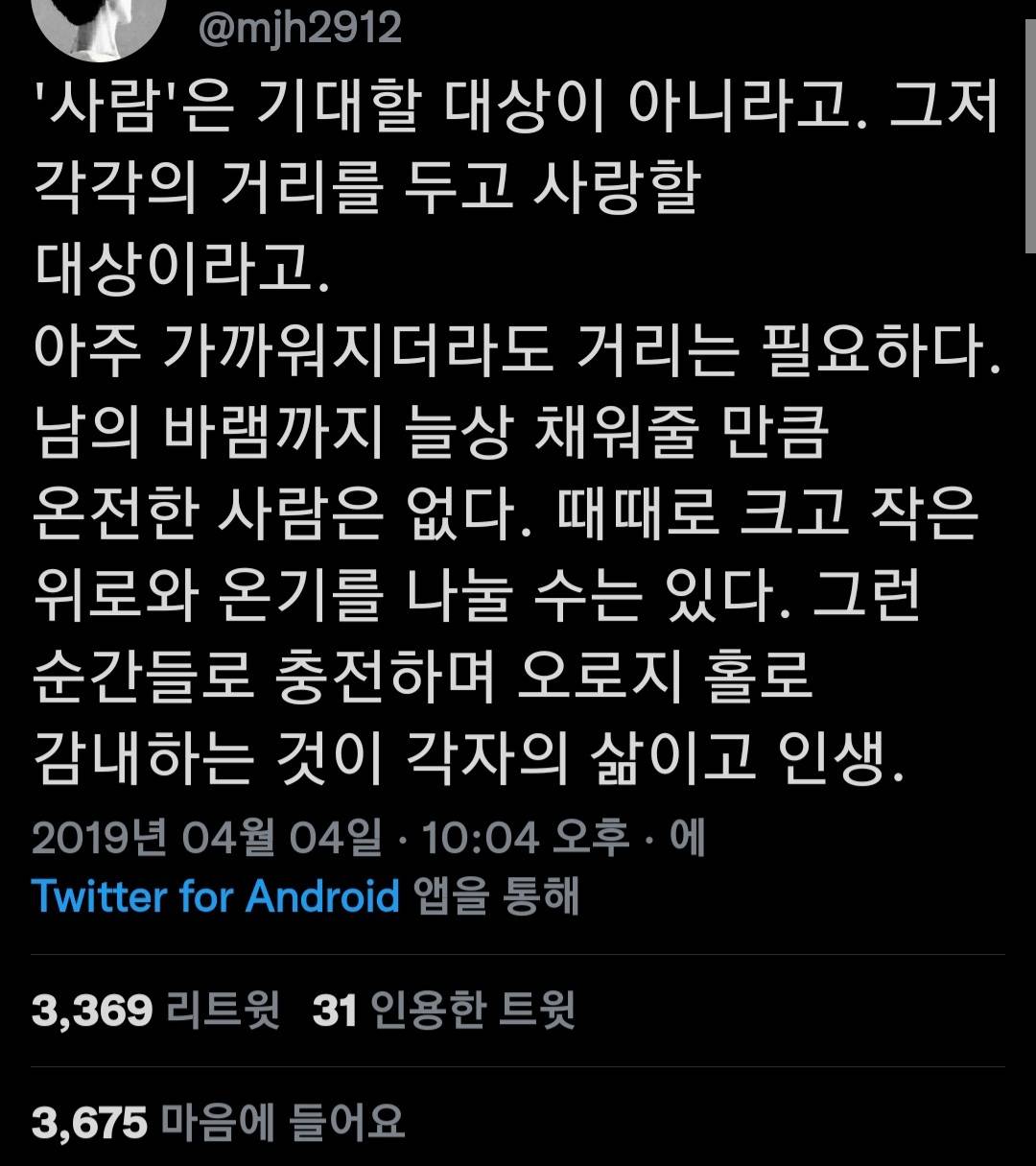 남들도 나를 참아준다 잊지마.twt | 인스티즈