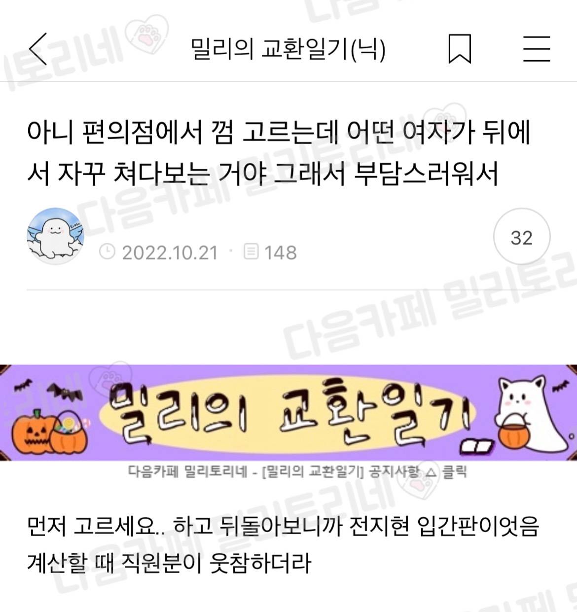 아니 편의점에서 껌 고르는데 어떤 여자가 뒤에서 자꾸 쳐다보는 거야 그래서 부담스러워서 | 인스티즈