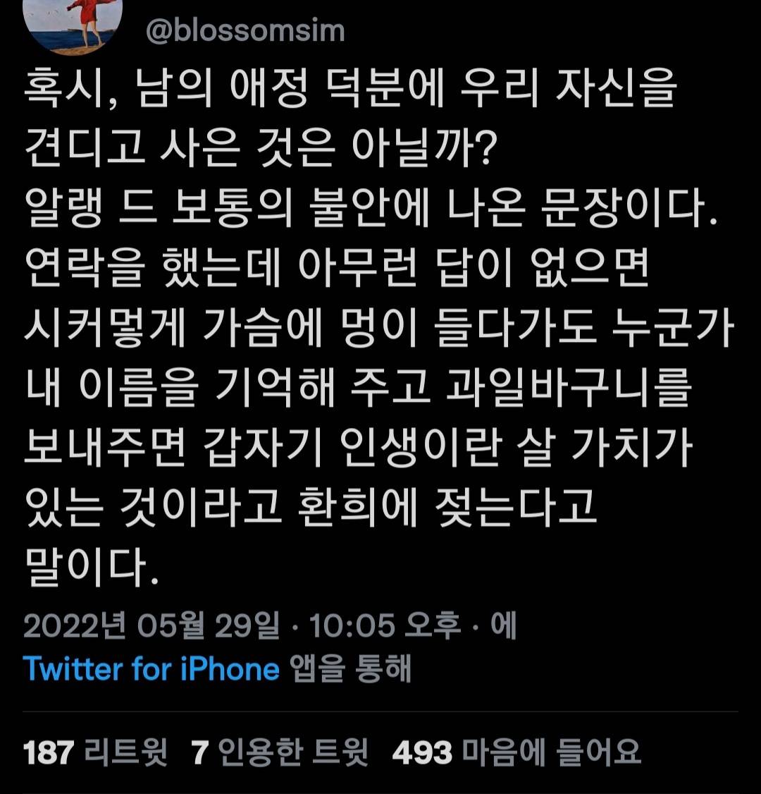 남들도 나를 참아준다 잊지마.twt | 인스티즈