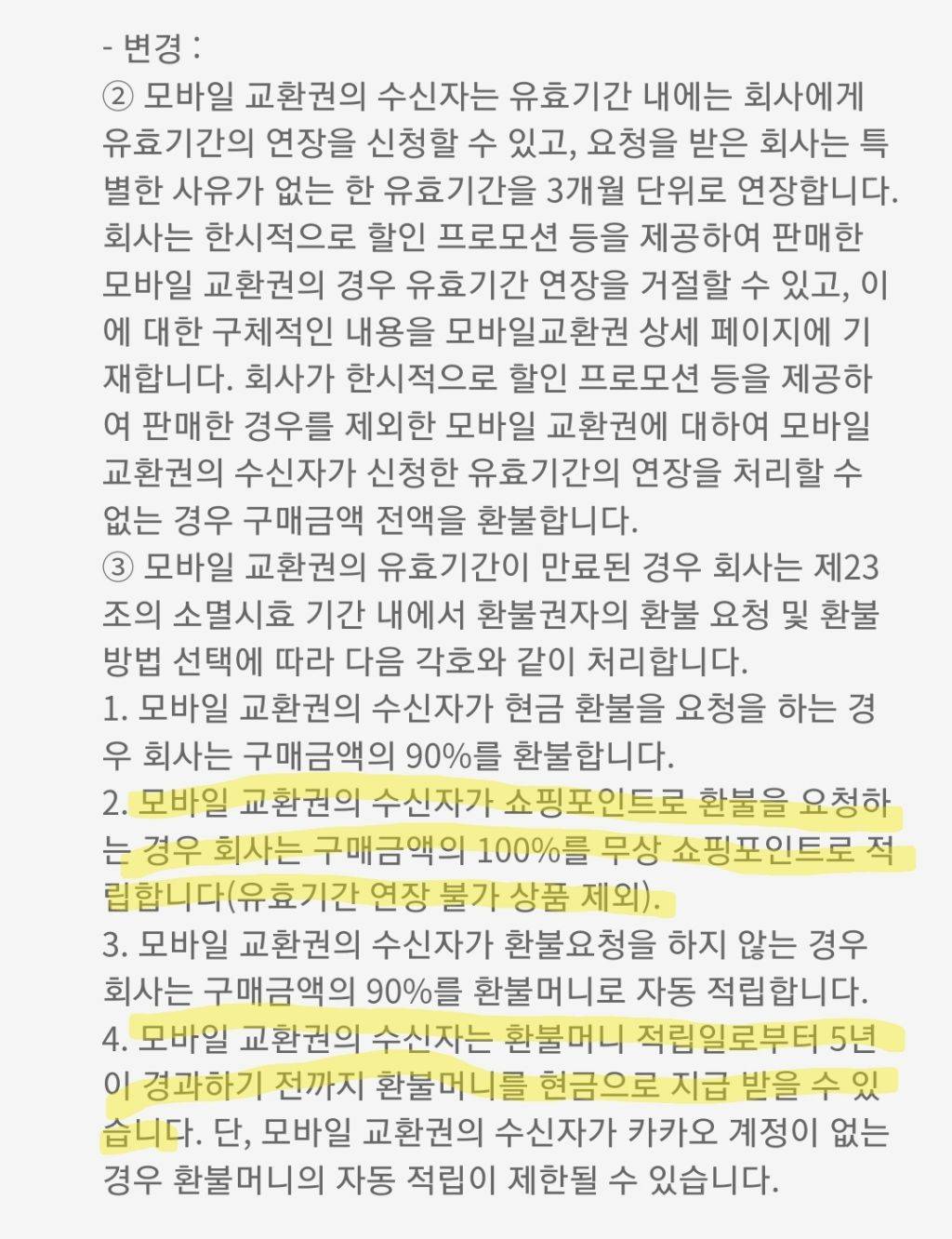 드디어 100%환불적용되는 카카오톡 선물하기 | 인스티즈