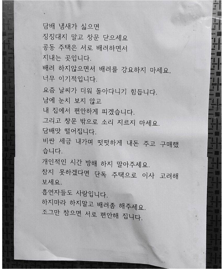 담배 냄새가 싫으면 징징대지 말고