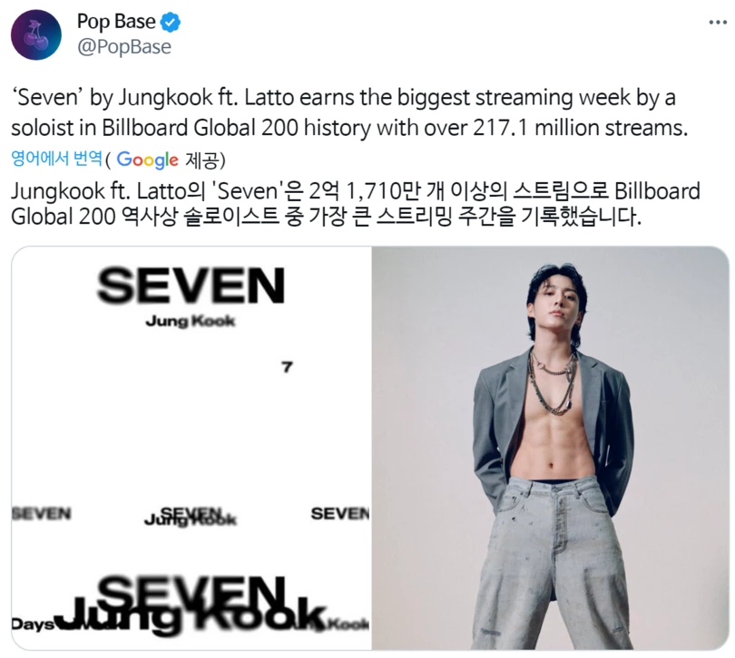 정국 'Seven' 아시아 솔로 가수 최초 빌보드 차트 1위 올킬 | 인스티즈