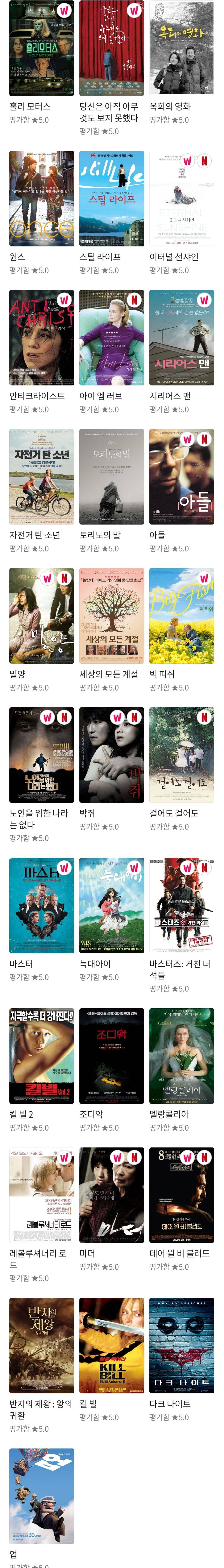 이동진 평론가님이 5점 준 영화들.jpg | 인스티즈