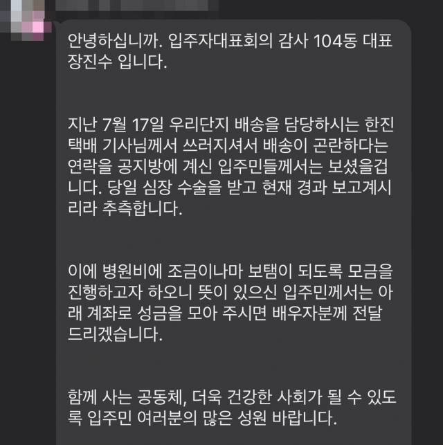 "저희 아저씨 심장수술 중” 택배지연 문자에…주민들 놀라운 반응 | 인스티즈