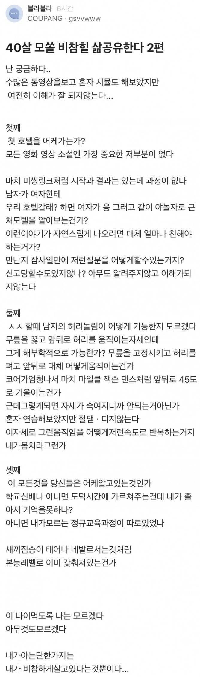 블라) 40대 모쏠의 비참한 삶.jpg