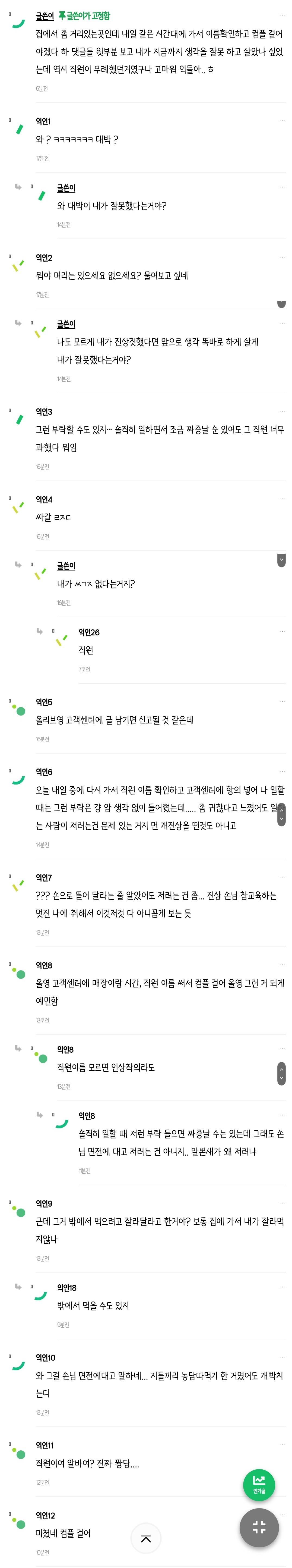 올리브영 직원 어디 신고하는데 없나