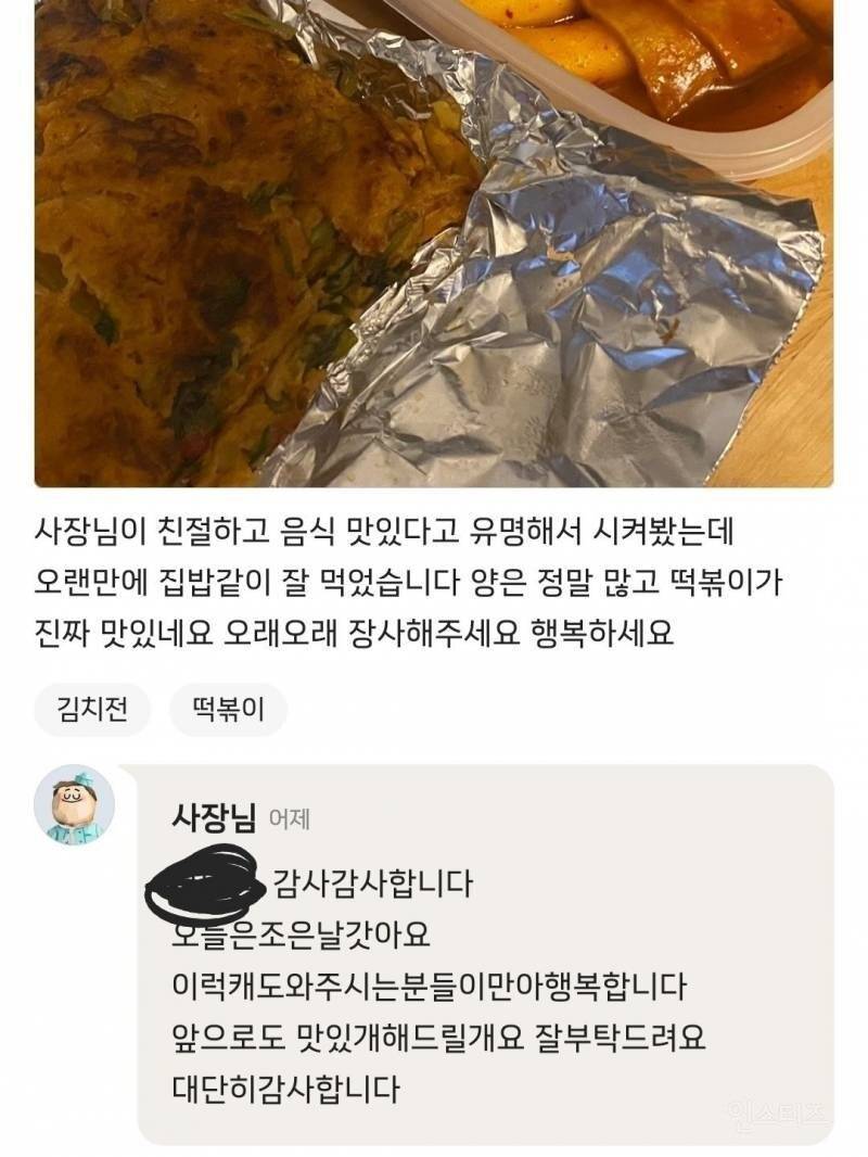 "너무 좨송, 만이 드릴개요"…분식점 노부부, 악평 리뷰마다 사죄글 '먹먹 | 인스티즈