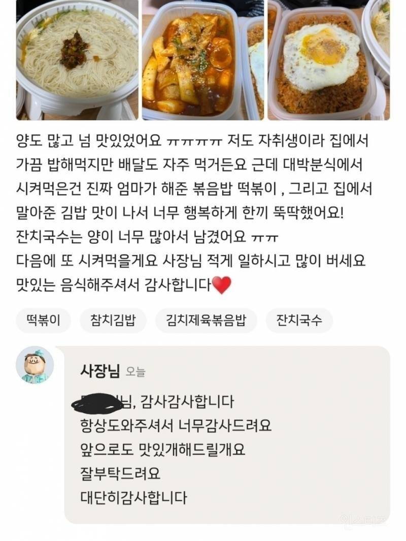 "너무 좨송, 만이 드릴개요"…분식점 노부부, 악평 리뷰마다 사죄글 '먹먹 | 인스티즈