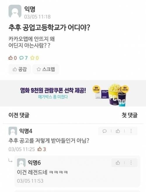 추후 공업 고등학교가 어디야? | 인스티즈